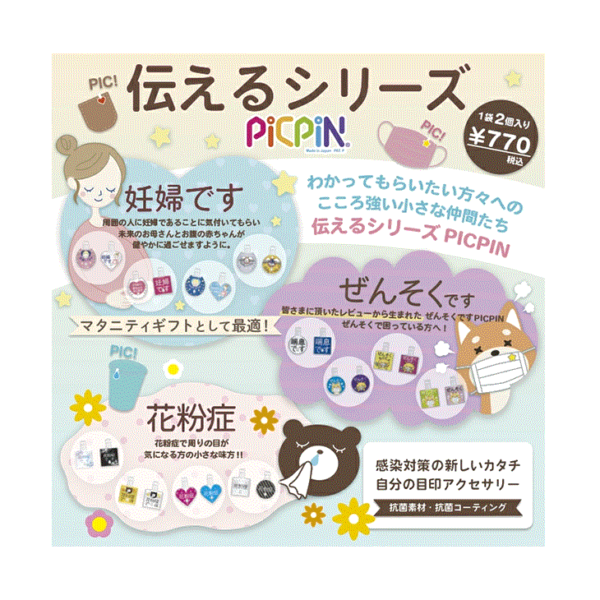 伝える