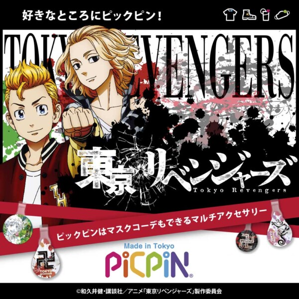 東京卍リベンジャーズ